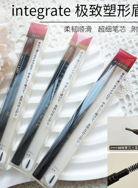 日本integrate完美意境极细旋转眉笔有型配眉刷防水防汗野生眉