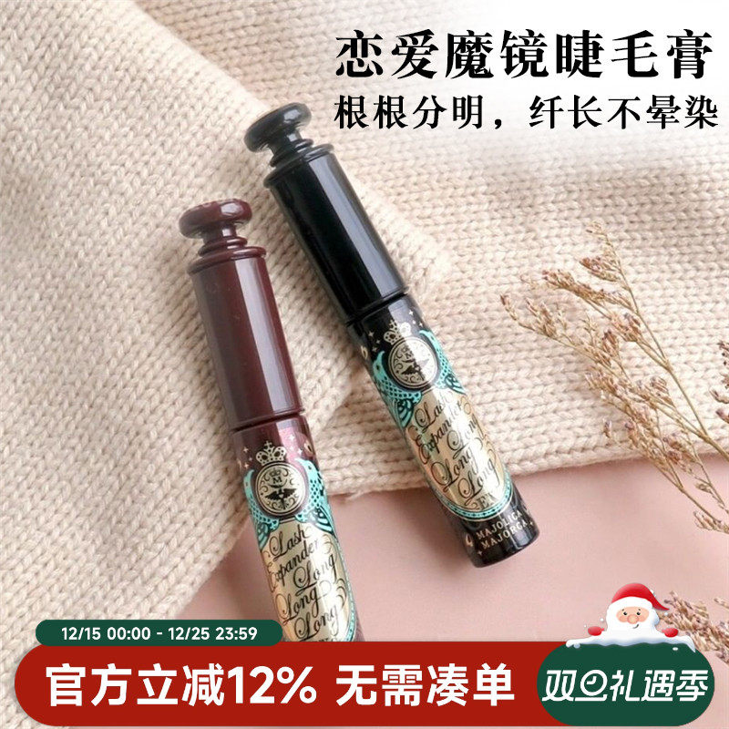 日本恋爱魔镜睫毛膏防水加长