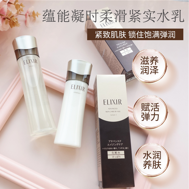 怡丽丝尔高端黑金抗皱水乳