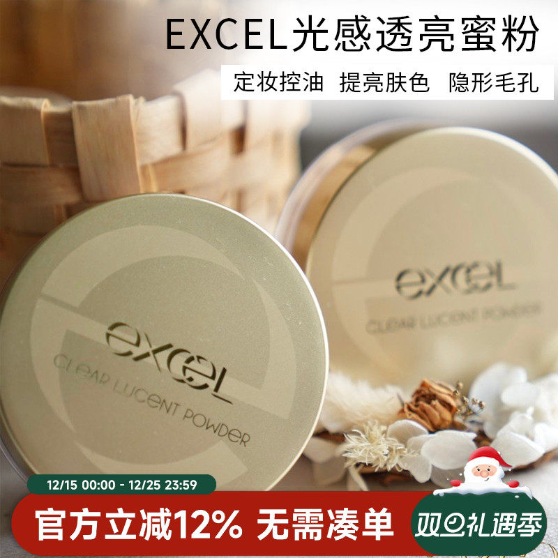 excel散粉持久雾面哑光保湿定妆