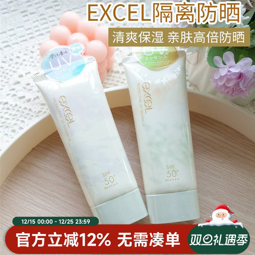 Excel2024新款隔离防晒美容液