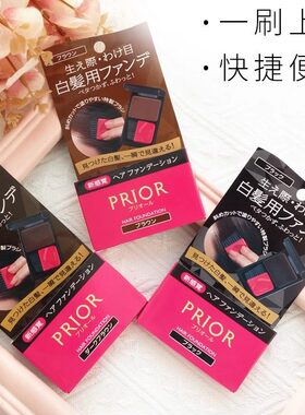 日本资生堂发际线粉prior发际线膏一次性快速补色白发粉饼