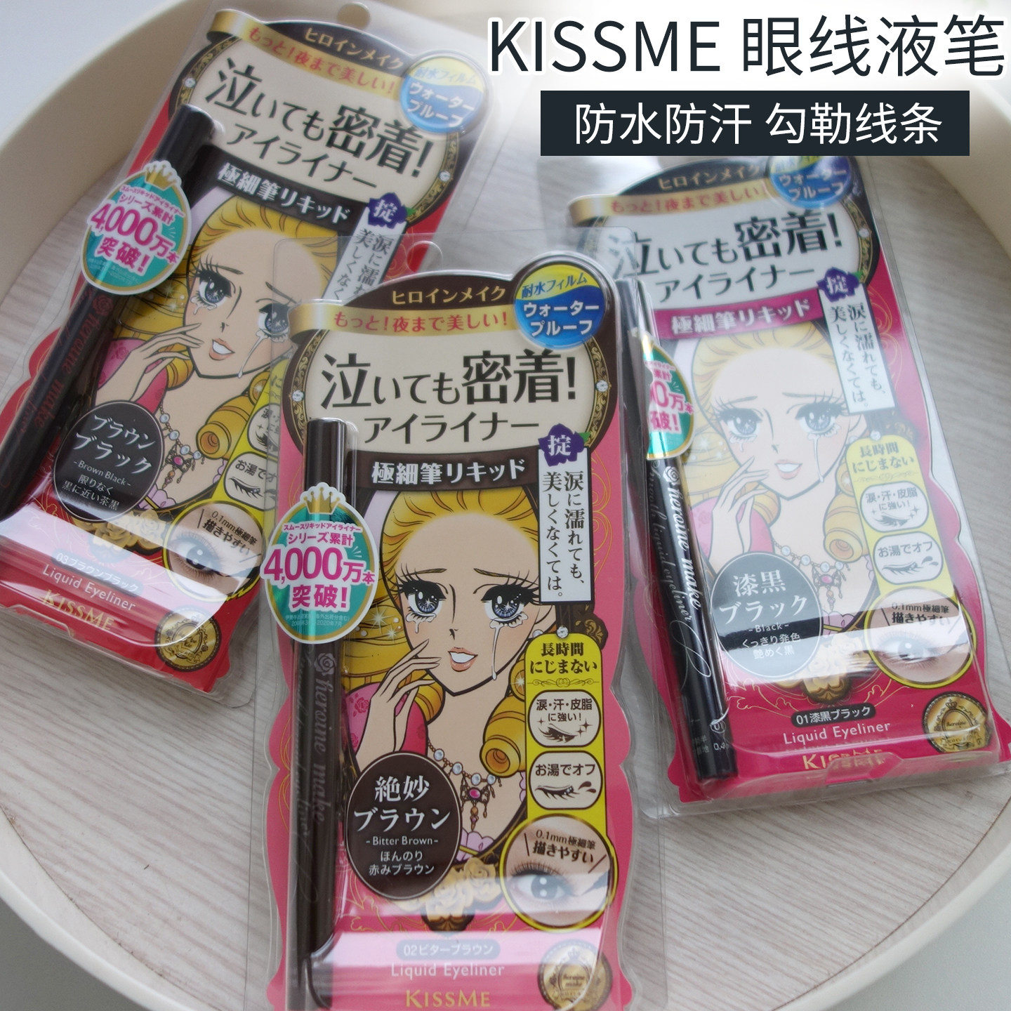 日本眼线笔kiss me细头极细防水不晕染kiss蜜kisseme眼线液笔