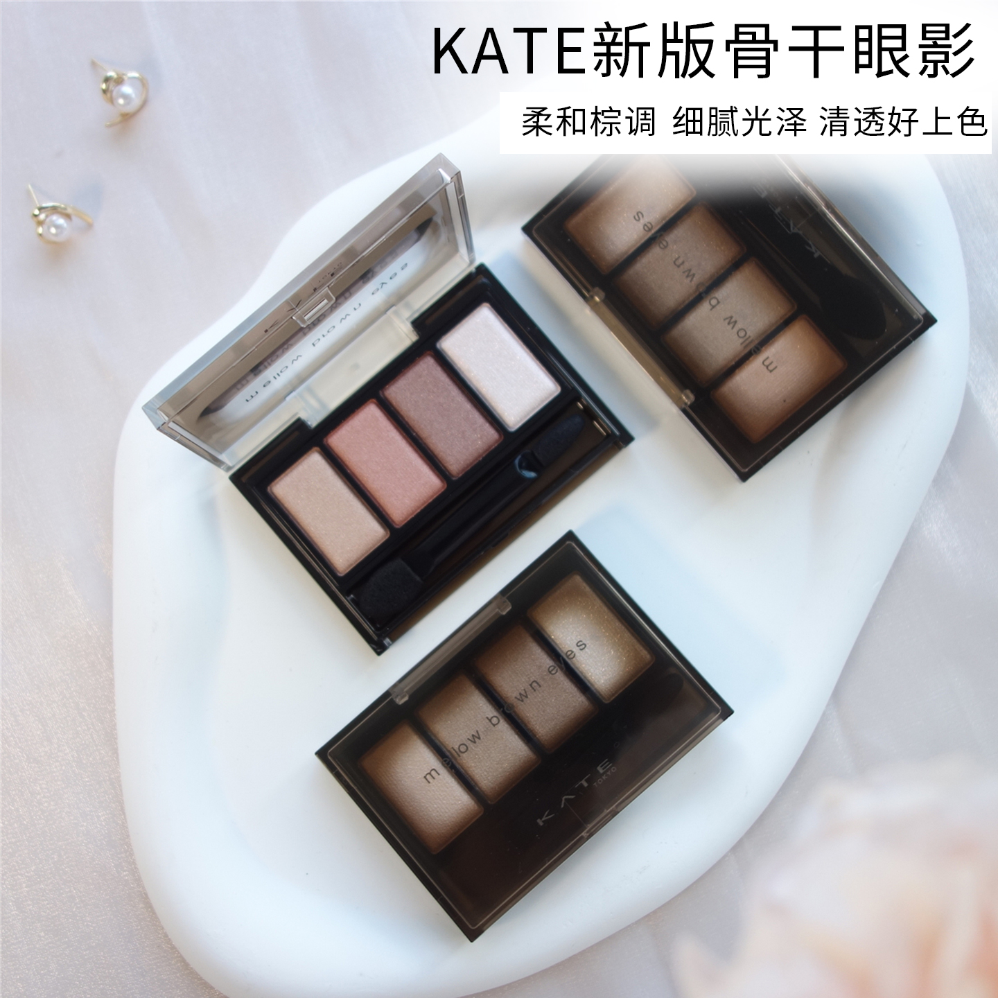 日本凯朵kate眼影骨干四色新款br2珠光br1大地色卧蚕出门br6日系