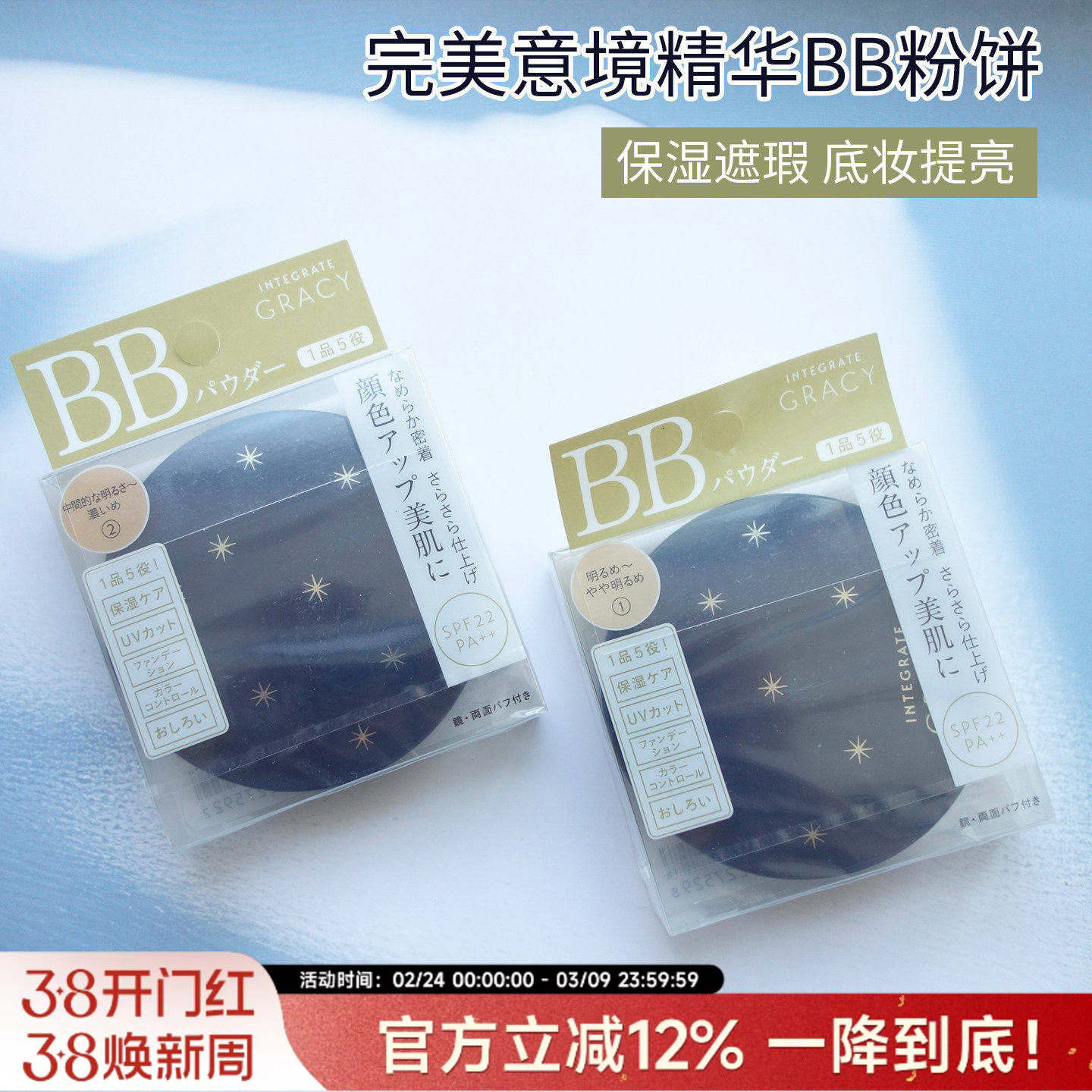 日本资生堂完美意境bb蜜粉饼精华粉饼integrate保湿遮瑕防晒裸妆