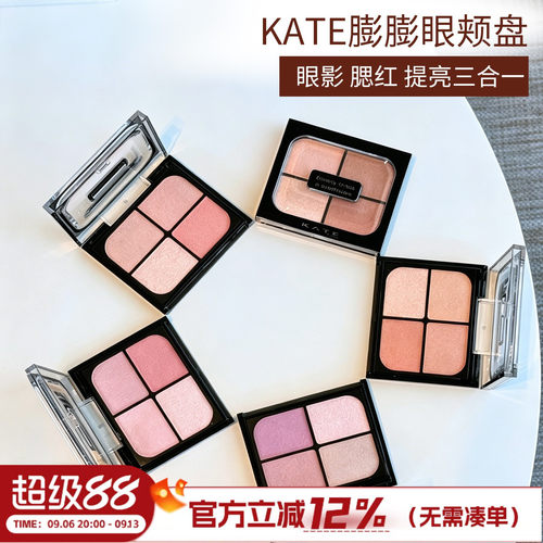 日本kate凯朵眼影腮红盘pk2提亮pk1四色眼颊盘or01新款2026mv1