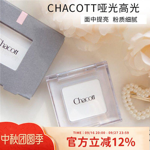 日本chacott哑光高光白色