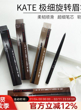日本kate凯朵极细眉笔防水持久不脱色br2细头细芯超细浅色野生眉