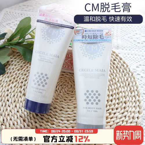 日本cm脱毛膏cecile maia女腋下全身可用温和本土200g女士专用