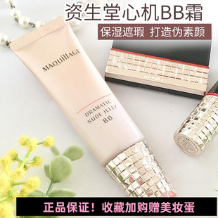 日本资生堂心机bb霜MAQuillage果冻隔离遮瑕不脱妆提亮粉底jelly