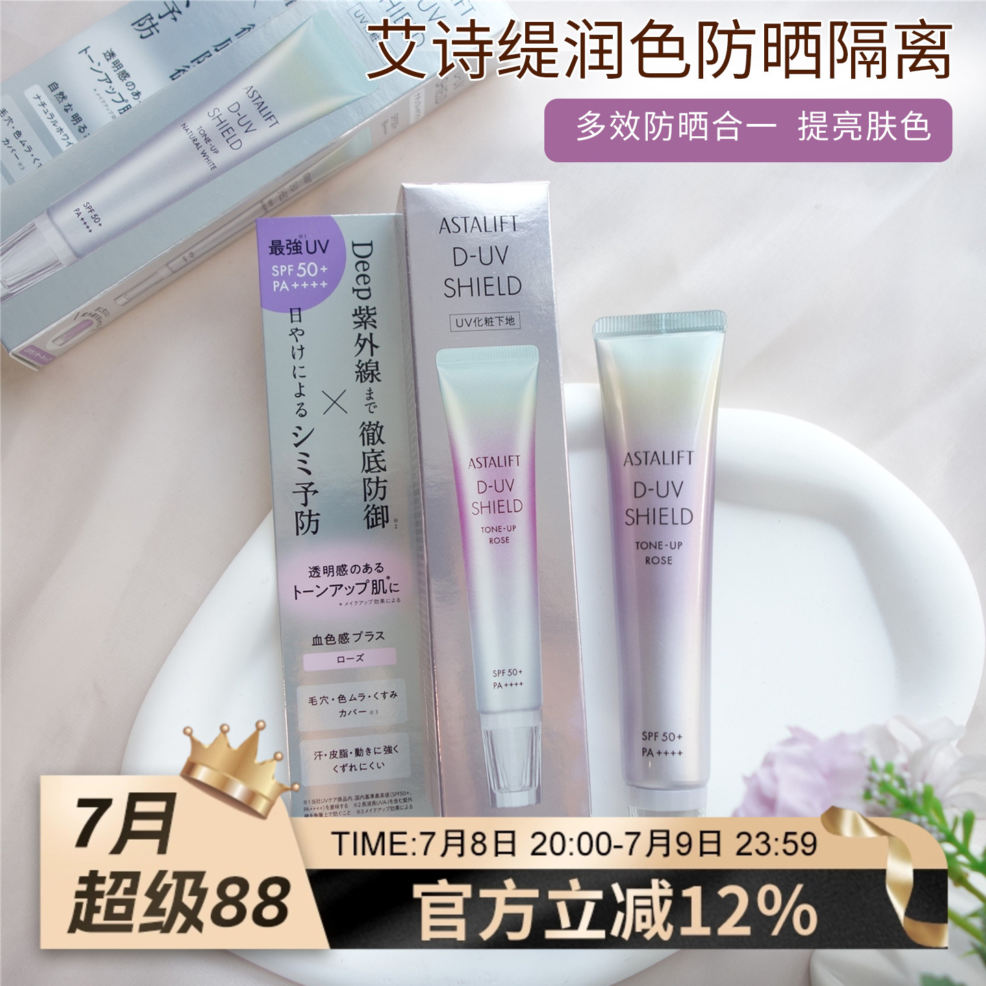 日本atalift艾诗缇防晒霜隔离遮瑕三合一素颜霜美白防水防汗spf50