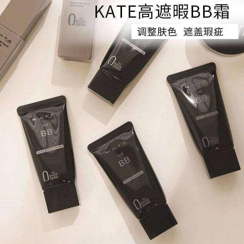 日本凯朵kate bb霜矿物隐形毛孔妆前遮瑕不脱妆保湿提亮隔离新款