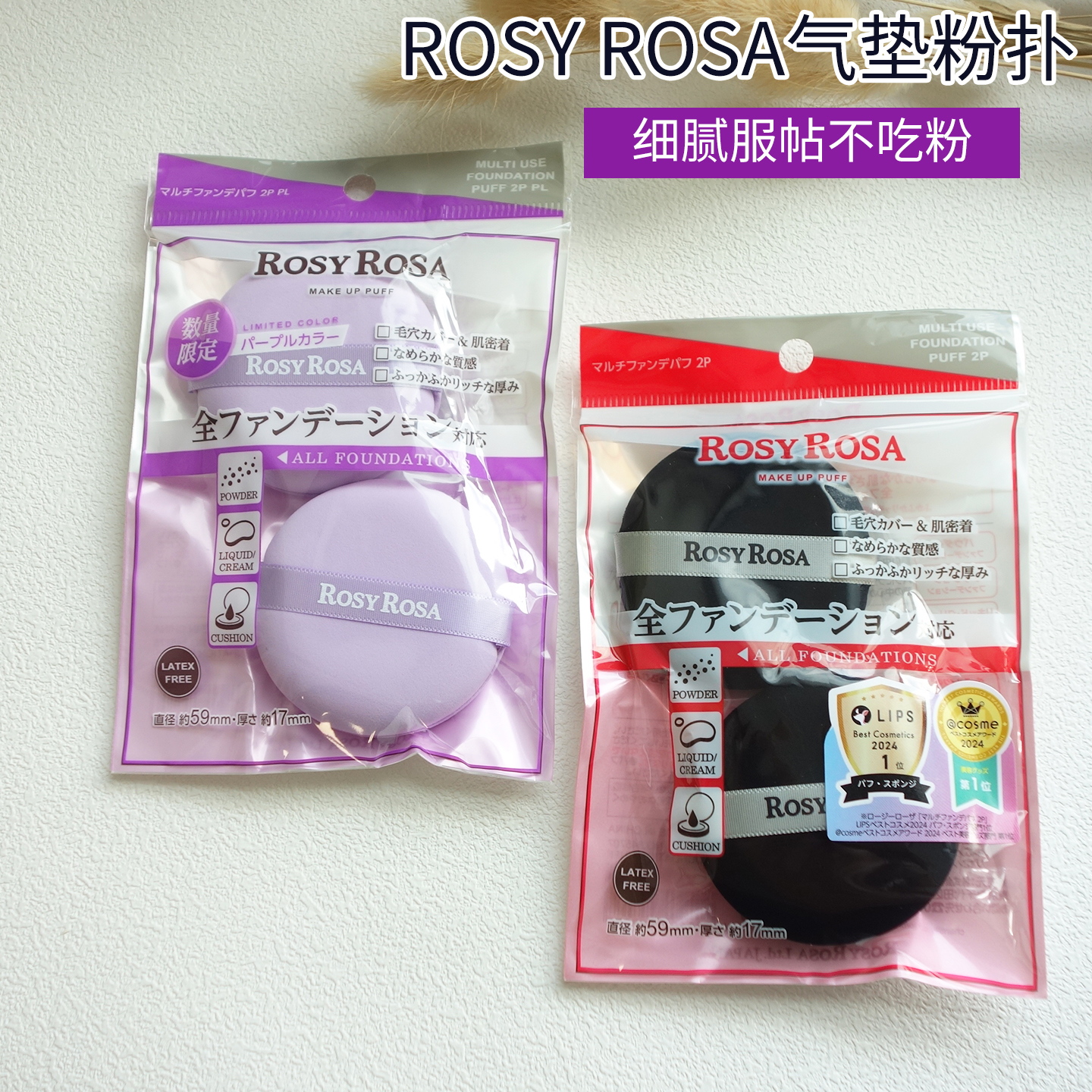 日本Rosyrosa粉扑气垫粉扑干湿两用粉底液定妆高密度化妆海绵
