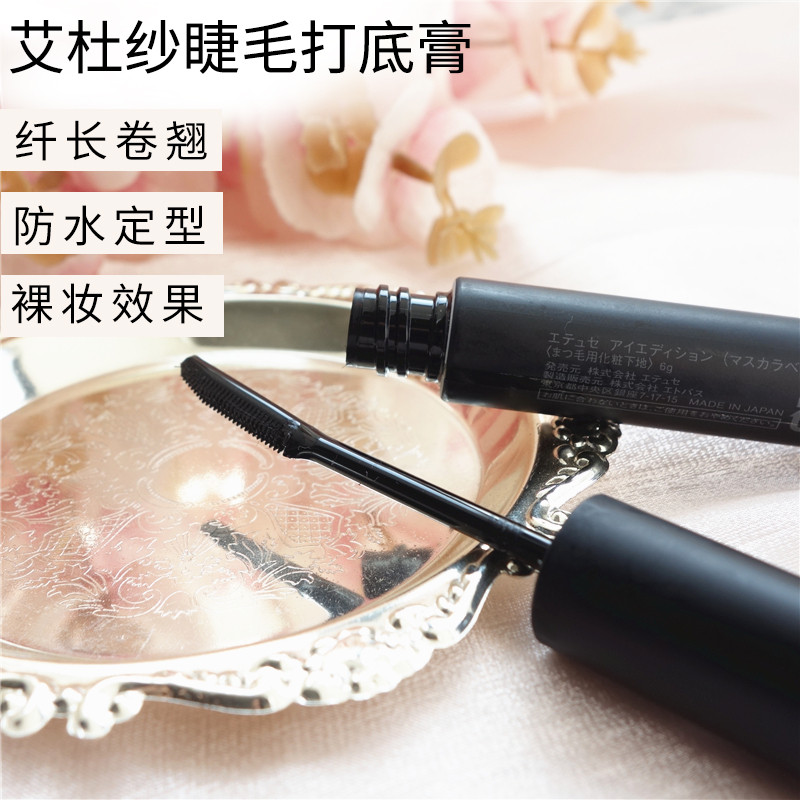 艾杜纱睫毛膏防水纤长卷翘定型液