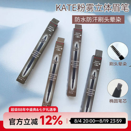 日本凯朵kate眉笔立体柔雾新款持久防水不脱色防汗野生眉带眉刷