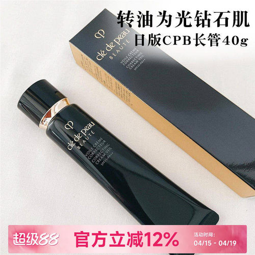日本CPB长管滋润型隔离霜40g本土