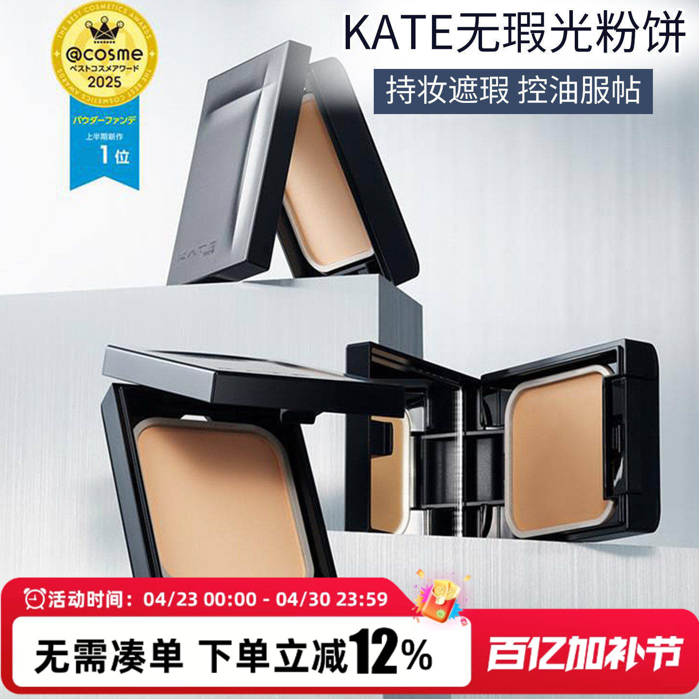 日本kate凯朵铁壁粉饼超持妆定妆遮瑕持久控油遮盖毛孔哑光铁臂