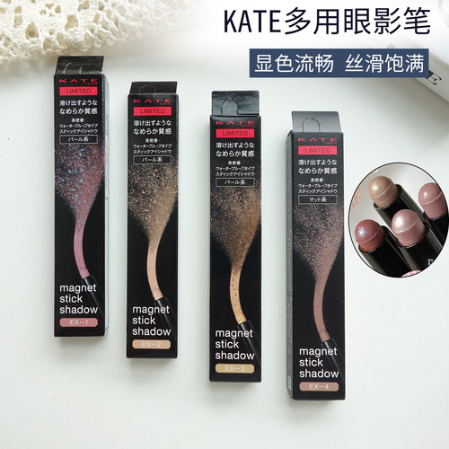 日本凯朵kate多用眼影笔磁性ex4卧蚕提亮ex1泪袋眼影棒珠光蓝紫色