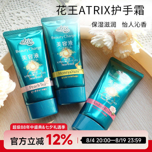 花王Atrix护手霜新版高保湿滋润保湿补水防干裂高渗透香氛80g便携