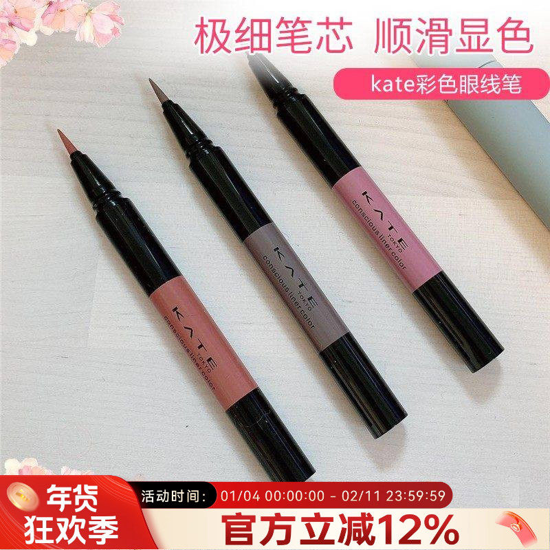 日本凯朵kate眼线笔彩色眼影笔卧蚕笔防水不晕染高光眼影笔珠光