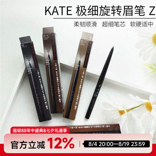 日本kate极细眉笔Z顺滑