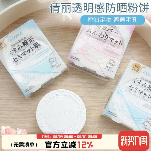 日本倩丽蜜粉饼定妆控油