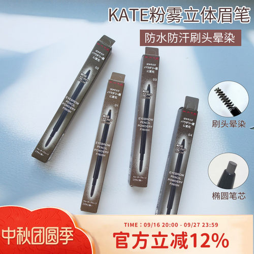 日本凯朵kate眉笔立体柔雾新款持久防水不脱色防汗野生眉带眉刷