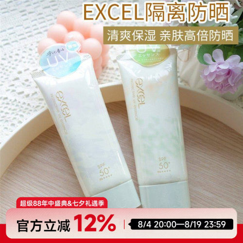 Excel2024新款隔离防晒美容液