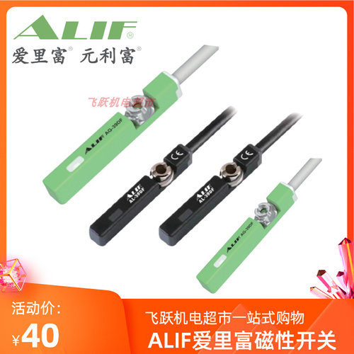 ALIF爱里富AL39R AL39DF AL39N AL39P AG-39气动元件防爆磁性开关