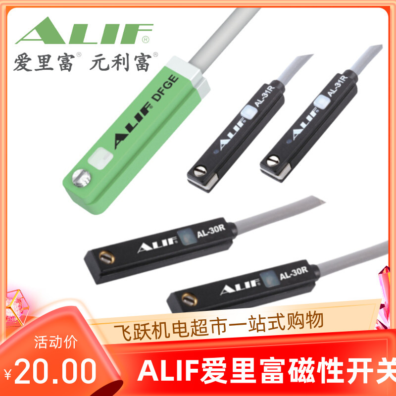 ALIF爱里富AL-30R AL-30DF AL-31R AL31DF磁性开关气动元件费斯托