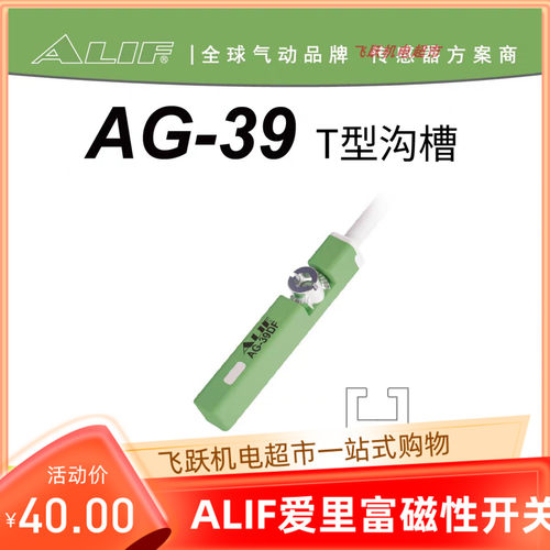 ALIF爱里富AG-39R AG-39DF 39N 39PB 39DFB防爆磁性开 关气动元件