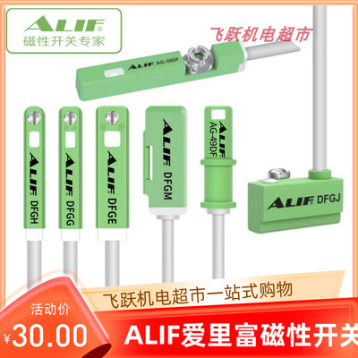 3米线爱里富ALIF磁性开关DFGH DFGG DFGE DFGJ AG-49DF39气动元件