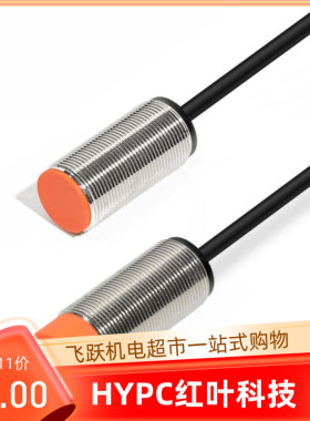 HYPC红叶接近开关MT12N04-02 MT12P04-02常开NPN常闭PN接近传感器