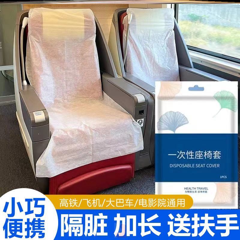 高铁一次性座套压缩电影院可折叠独立卧铺火车床单户外三件套扶手