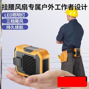 工地专用挂腰风扇腰上伸缩散热小型消暑迷你制冷快充室户锂电池