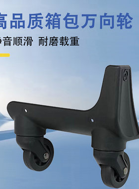 蒙娜丽莎行李箱万向轮配件真皮箱轱辘拉杆箱旅行箱连体轮替换脚轮