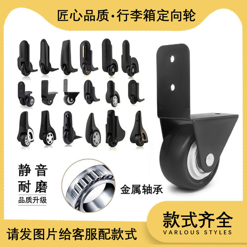 拉杆箱配件定向轮子行李箱旅行箱音响皮箱箱包配件维修单向脚轮