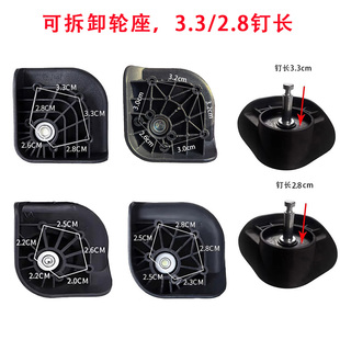 袋鼠行李箱万向轮座替换拉杆箱旅行箱皮箱可拆卸轮子脚轮座子钉子
