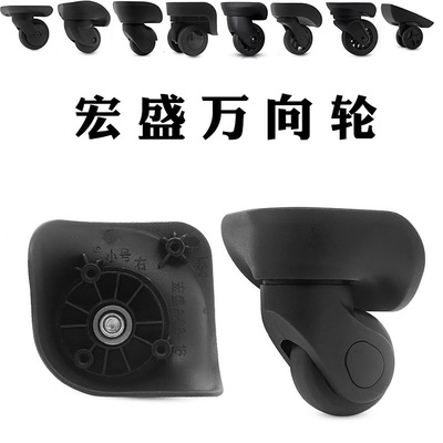 宏盛万向轮美旅行李箱轮子配件新秀丽外交官旅行箱轱辘滑轮替换