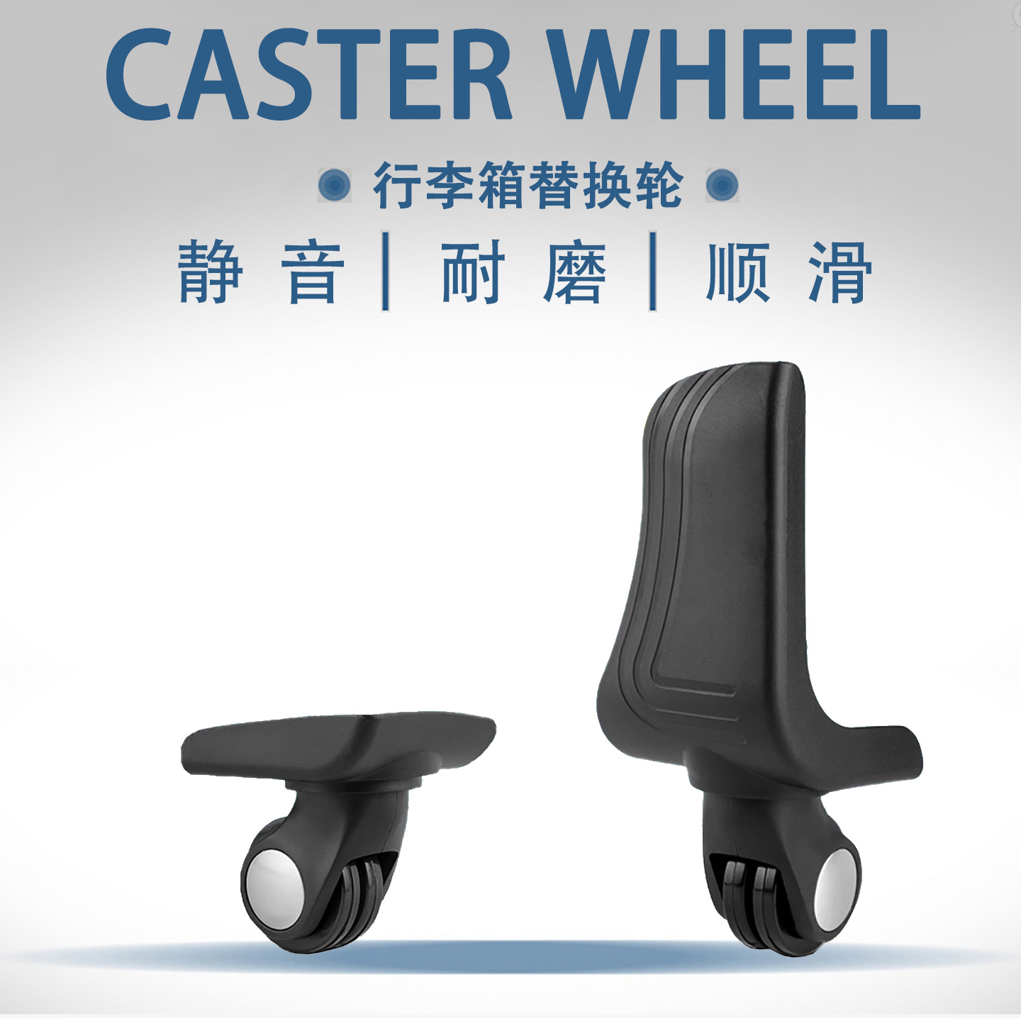 奥宝特行李箱轮子替换皮箱拉杆箱布箱密码箱袋鼠旅行箱万向轮替换