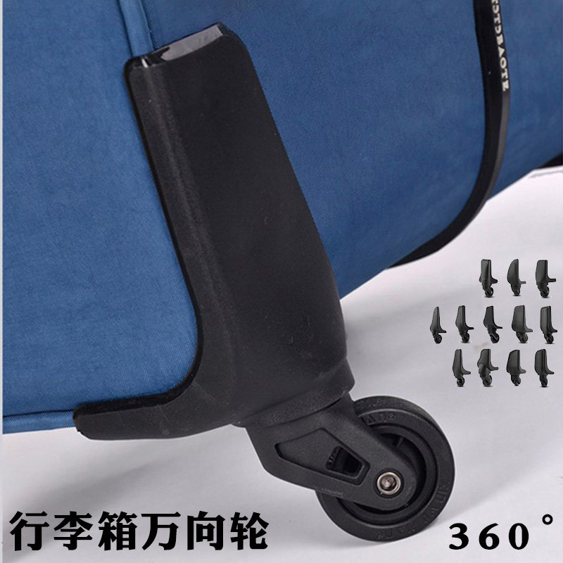 行李箱轮子配件万向轮奥宝特旅行箱拉杆箱皮箱包耐磨滑轮替换脚轮