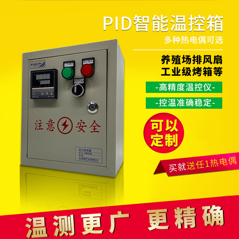 单相 三相温控箱温度控制箱电加热温度控制系统热流道养殖电伴热