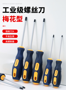 中孔梅花螺丝刀六角星型T10内六角带柱梅花螺丝批T20T30花型起子