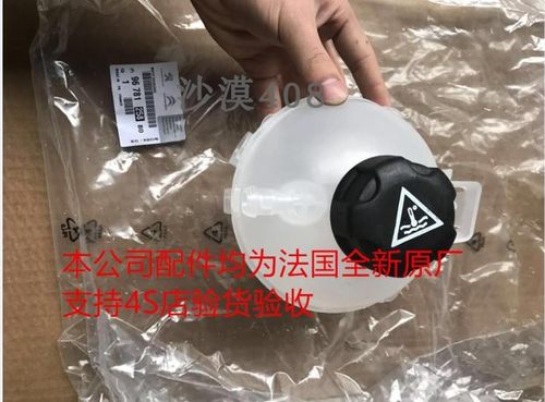 适配标致307雪铁龙凯旋世嘉408汽车副水壶冷却液水箱 防冻液水壶