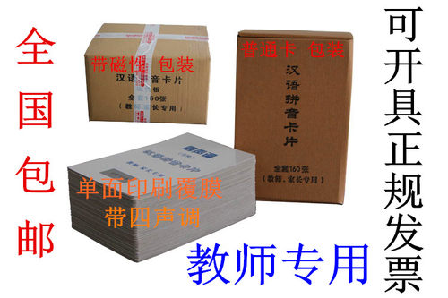 包邮儿童汉语拼音卡片全套一年级教具整体认读带四声调磁性大卡-封面