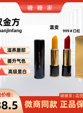权金方莹润温变唇膏999口红番茄红持久不易掉色显白滋润