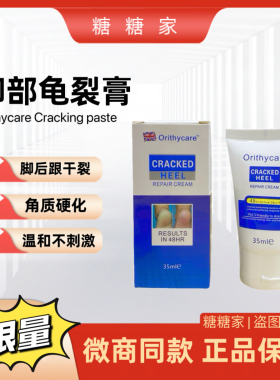 orithycare滋润脚后跟干裂冻疮龟裂防裂护手足裂滋养