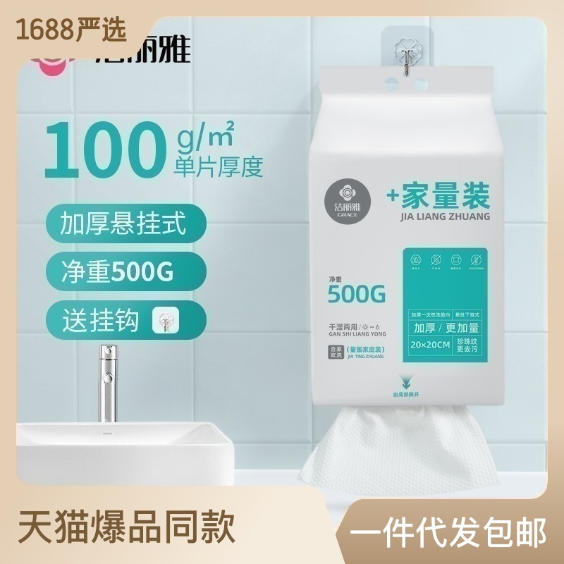 洁丽雅成人无棉卸妆洁面