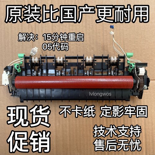联想M7605D 7405 7628 7626 7615DNA7675DXF 7400pro定影组件加热