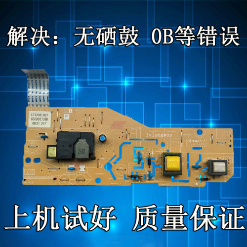 富士施乐M115B 118W兄弟1519 1518 联想M1851 1840高压板 DC板